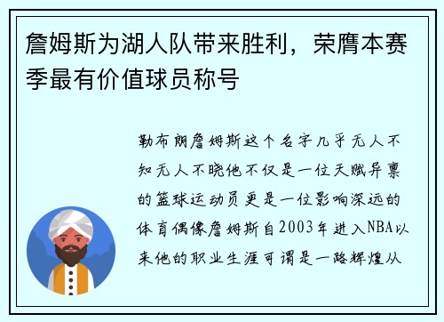 詹姆斯为湖人队带来胜利，荣膺本赛季最有价值球员称号