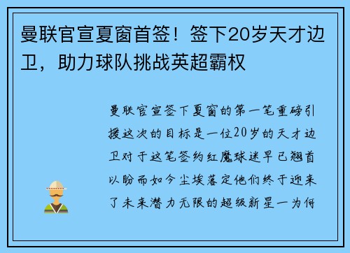 曼联官宣夏窗首签！签下20岁天才边卫，助力球队挑战英超霸权