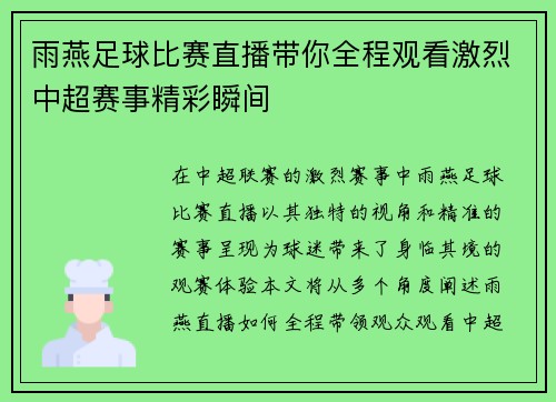 雨燕足球比赛直播带你全程观看激烈中超赛事精彩瞬间